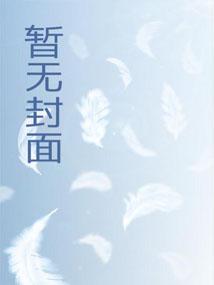 我合法修仙，凭什么叫我魔头？